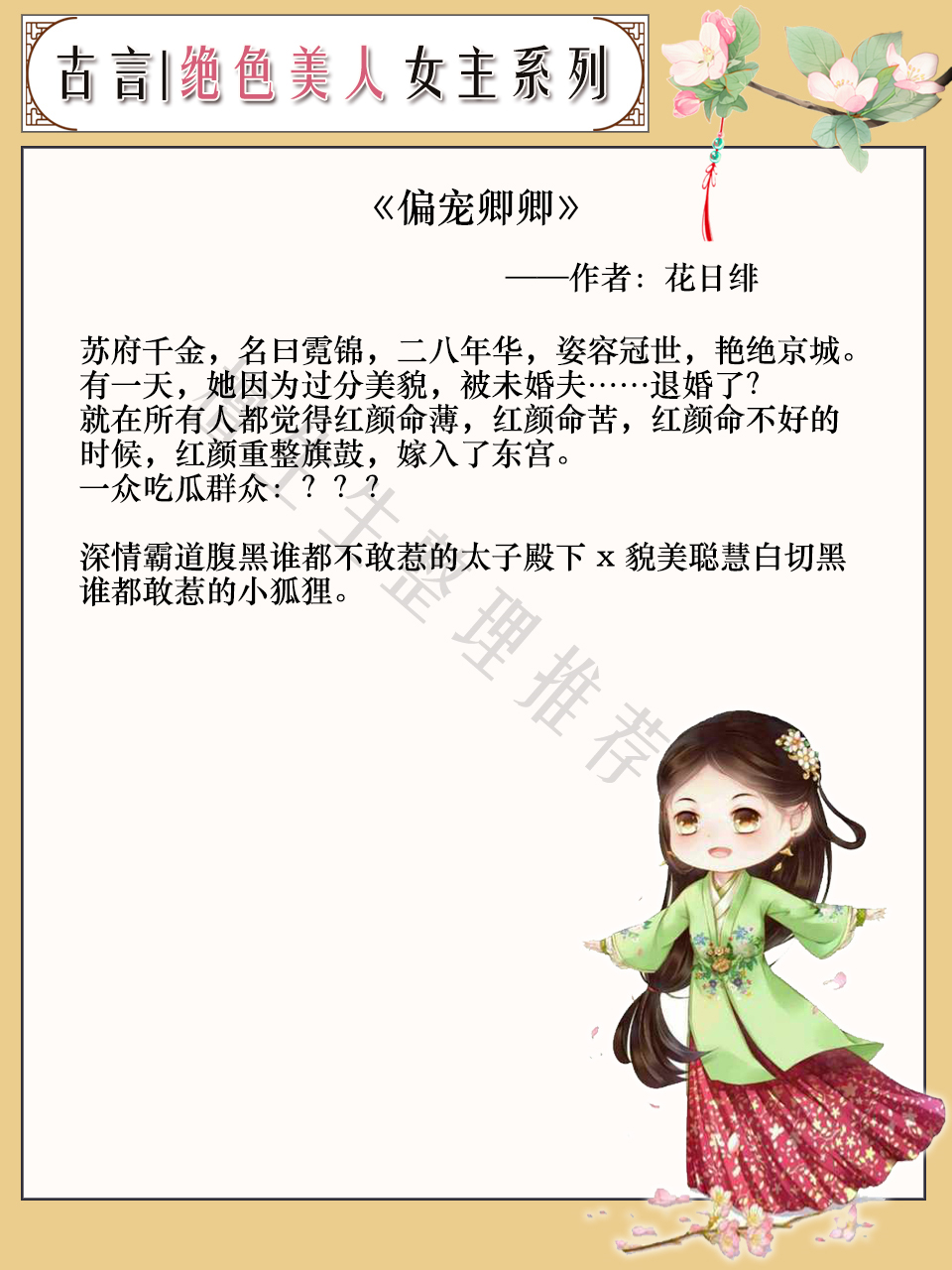 女主是绝色美人系列文:又娇又媚却不解风情,狡猾男主只好套路她