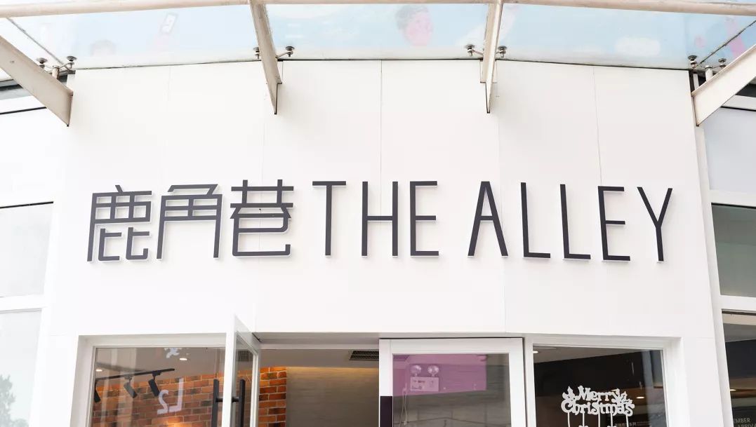 鹿角巷正版的有多少家店,鹿角巷产品