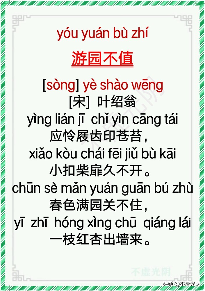 小学古诗必背75首拼音版,最新小学古诗词必背拼音版75首