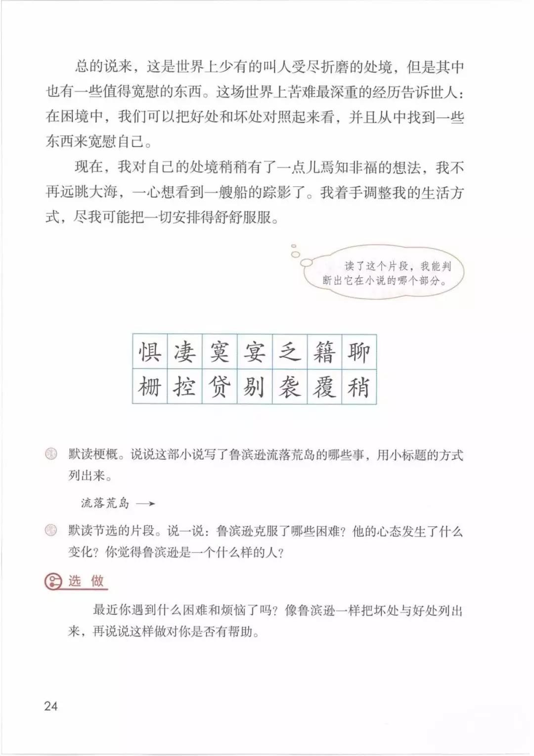 部编版六年级语文课本第二单元,六年级下册语文部编版第六单元