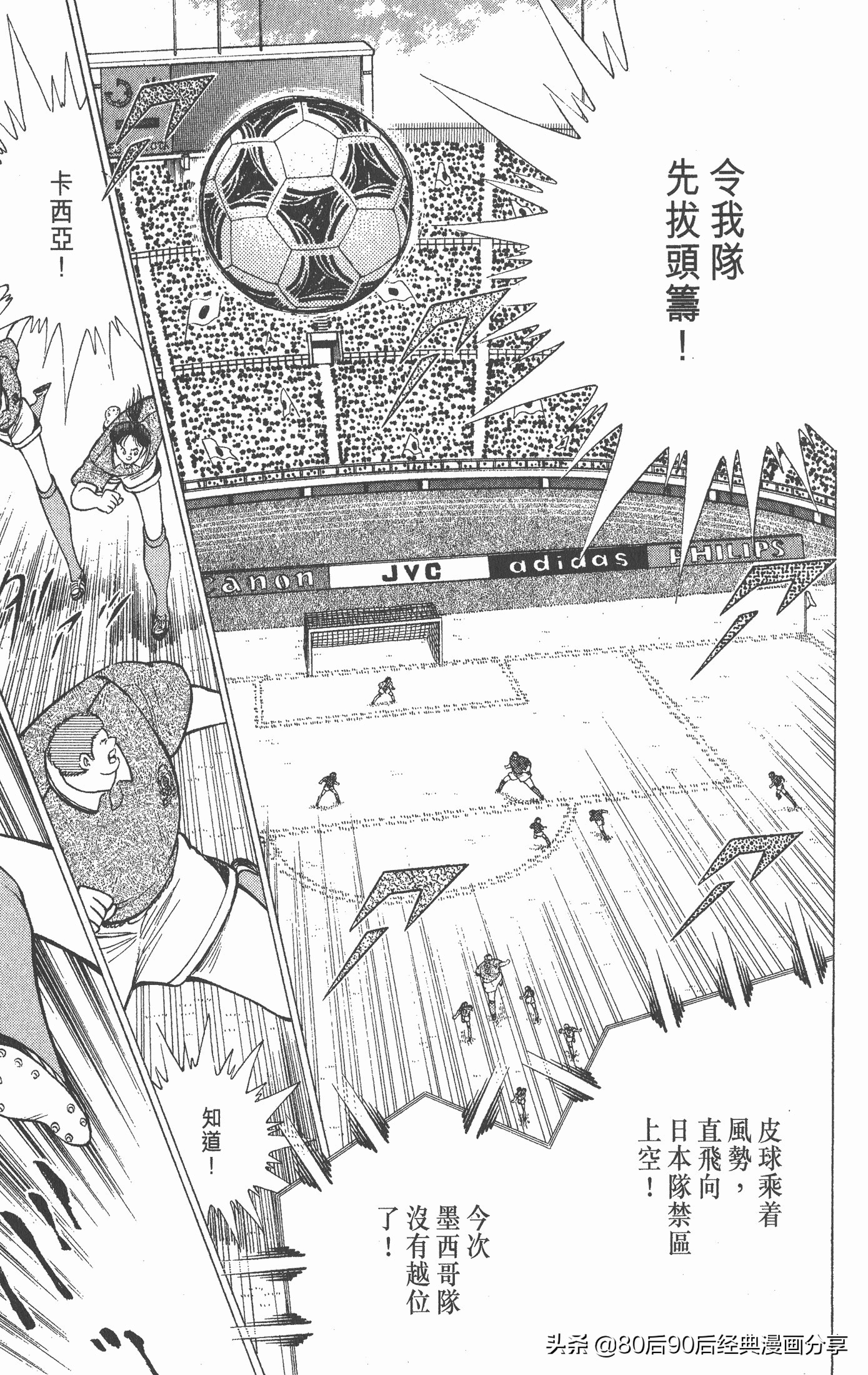 足球小将世青赛篇13,足球小将世青赛104