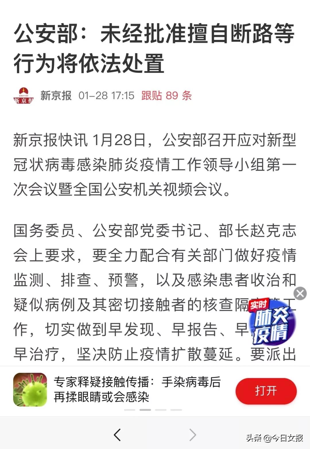 拜托大家！“硬核防疫”不如“柔情防疫”，随意断路会被依法追究