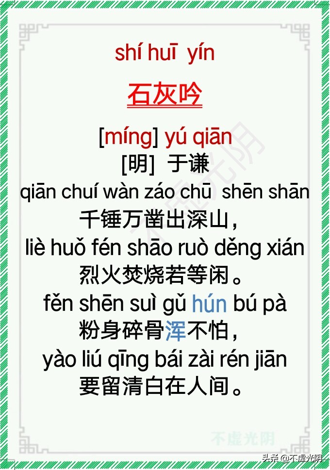 小学古诗必背75首拼音版,最新小学古诗词必背拼音版75首