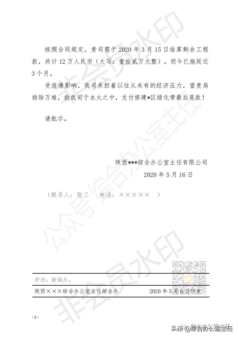 关于请示报告的范文标准模板,公文申请和请示的区别