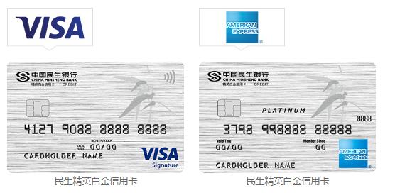 民生白金信用卡退年费,民生精英白金信用卡免年费