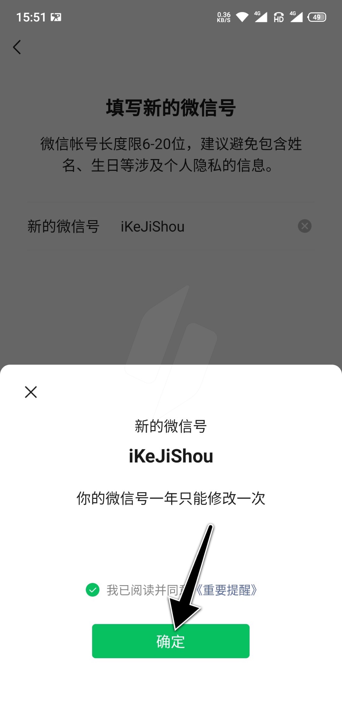 微信怎么修改微信号,最新版微信支持修改微信号教程