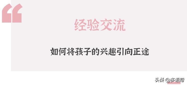 多语帮日语|孩子沉迷动漫?看看这位聪明的妈妈是怎么做的