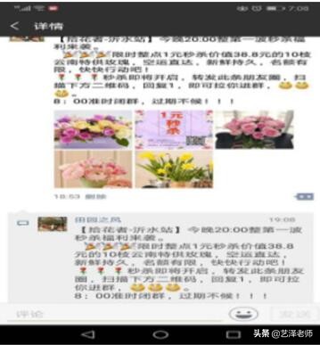 微信团购鲜花营销技巧,鲜花社区团购