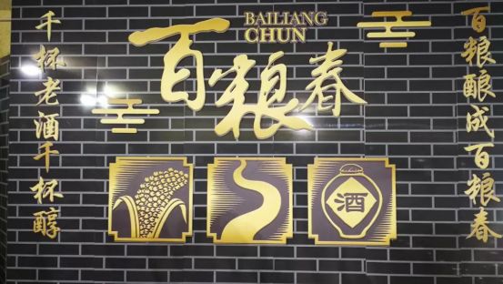 对标茅台50年口感,对标茅台酱酒