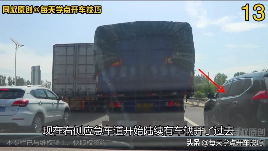 新手上高速，拥堵路段驾驶技巧，这样走既不违章又安全