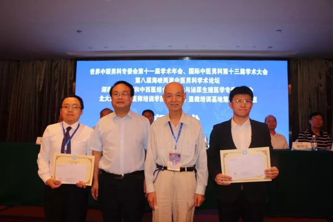 男科学术会议,世界中医男科学术大会