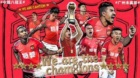 恒大广州亚冠海报设计,广州恒大比赛海报