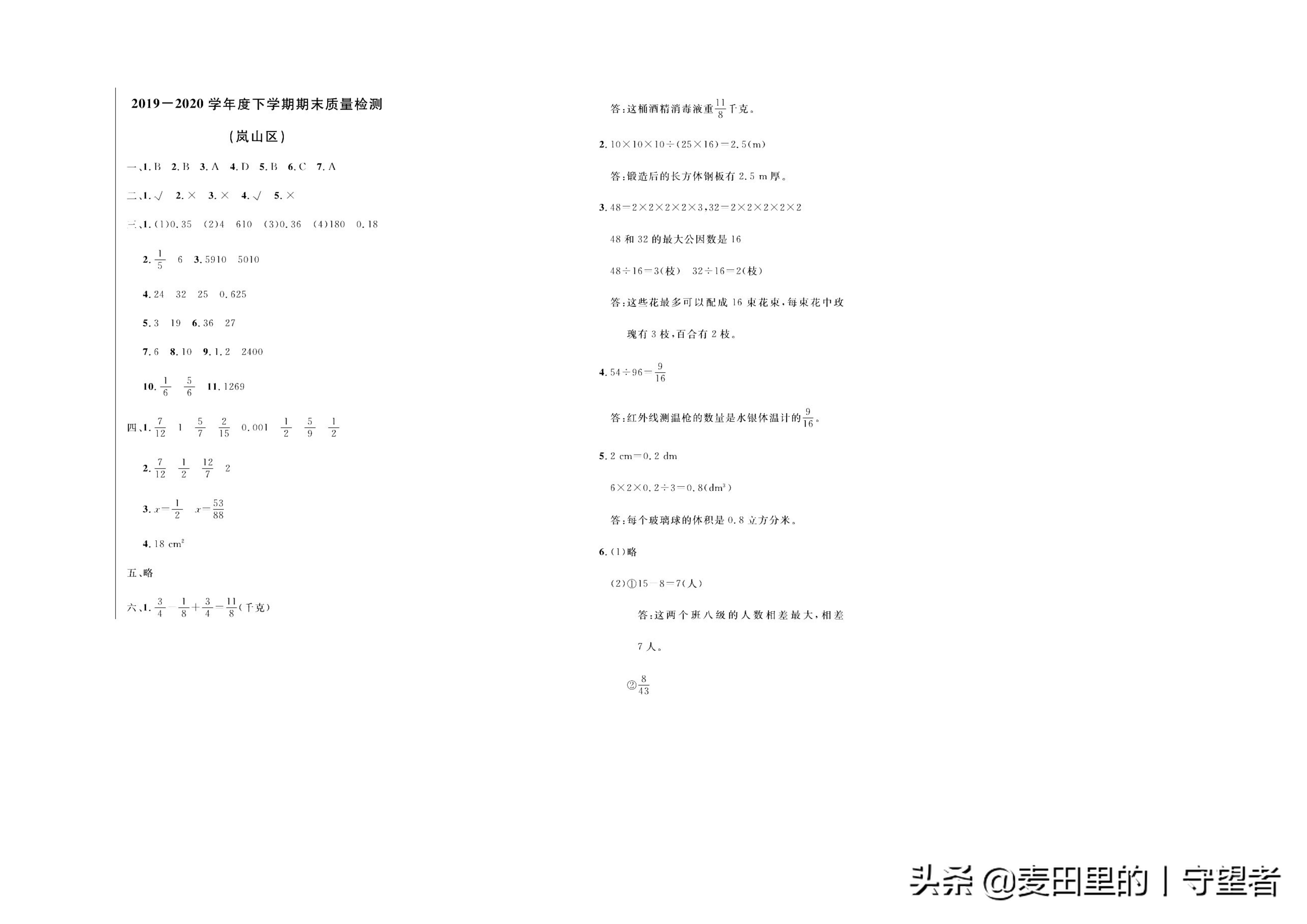 五年级下册数学期中考试卷及答案,2021-2022五年级上数学期末测试卷
