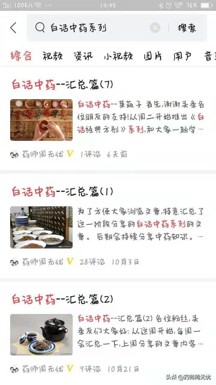 中药汤头歌诀白话解全集,超长篇中药四百味白话解释