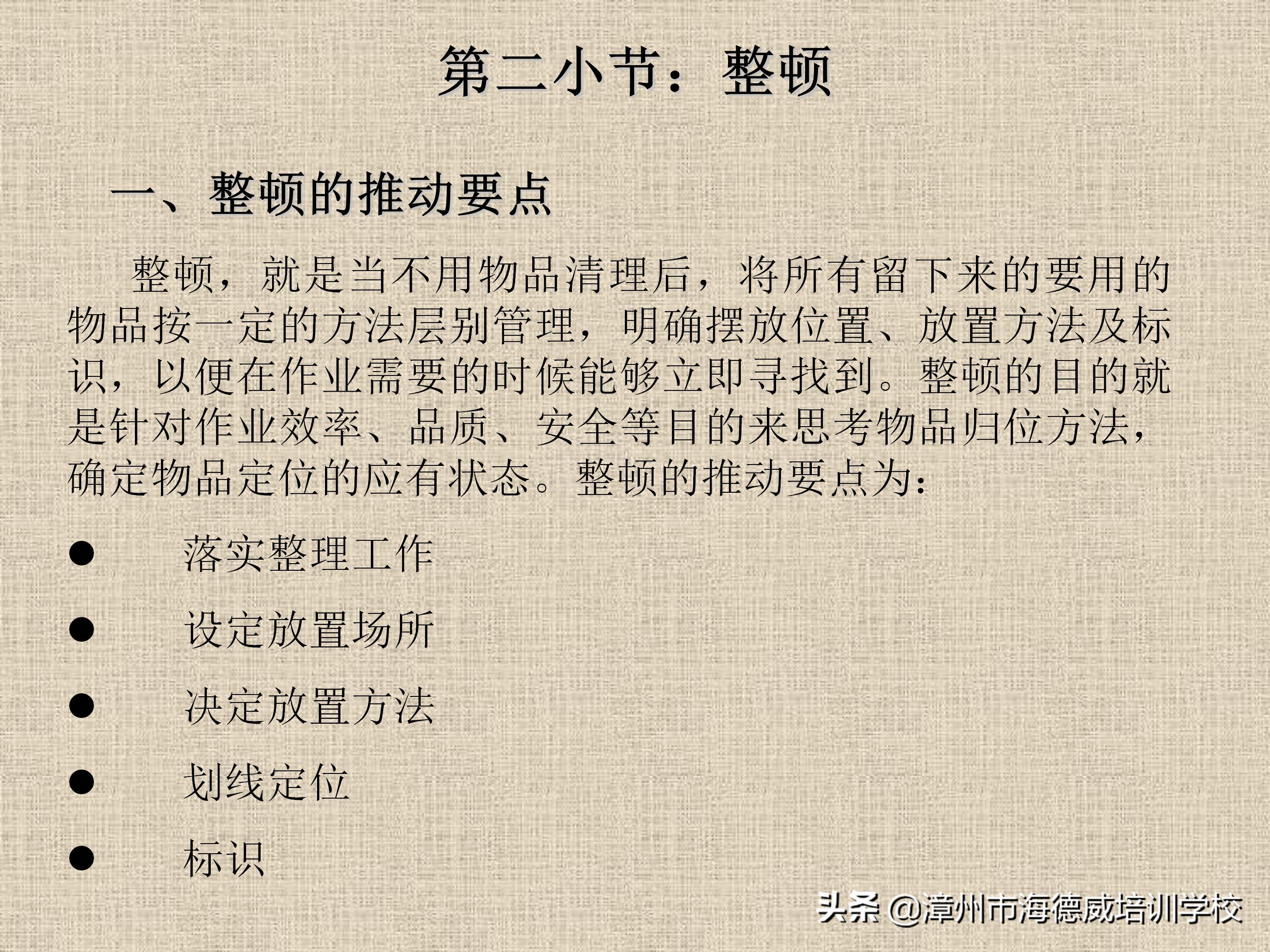 公司5s管理培训讲义ppt,5s管理与推行培训讲义