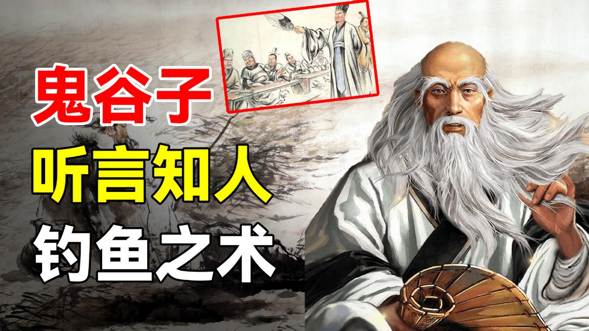 鬼谷子钓术大全,鬼谷子三招钓人术