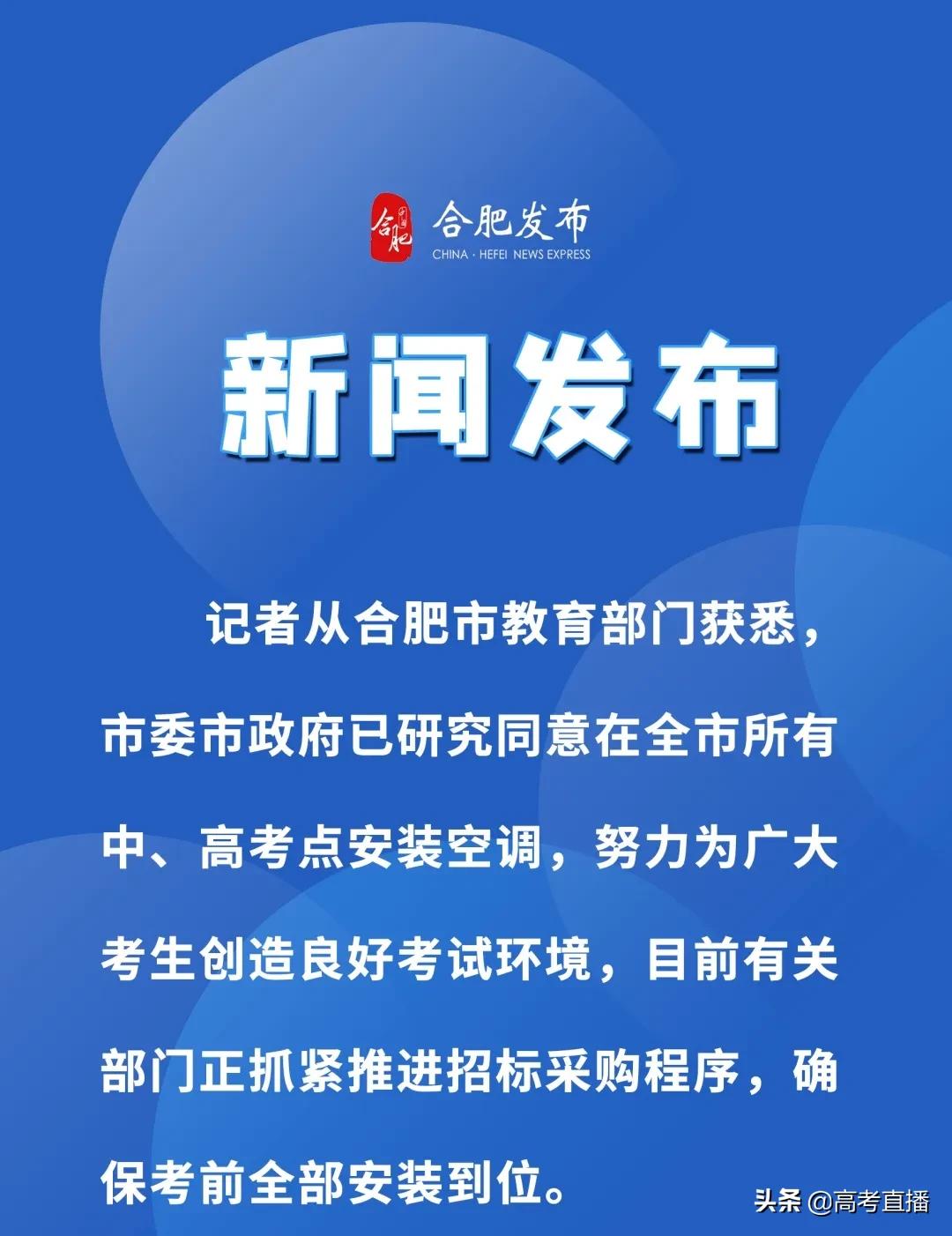 高考开空调吗,合肥高考开空调吗