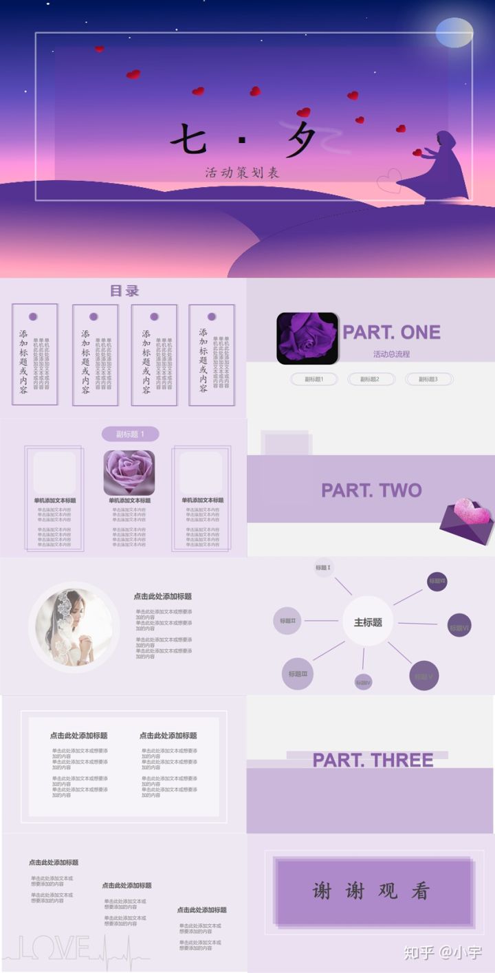 七夕表白模板PPT分享，领取柚墨会员免费*载下**七夕模板