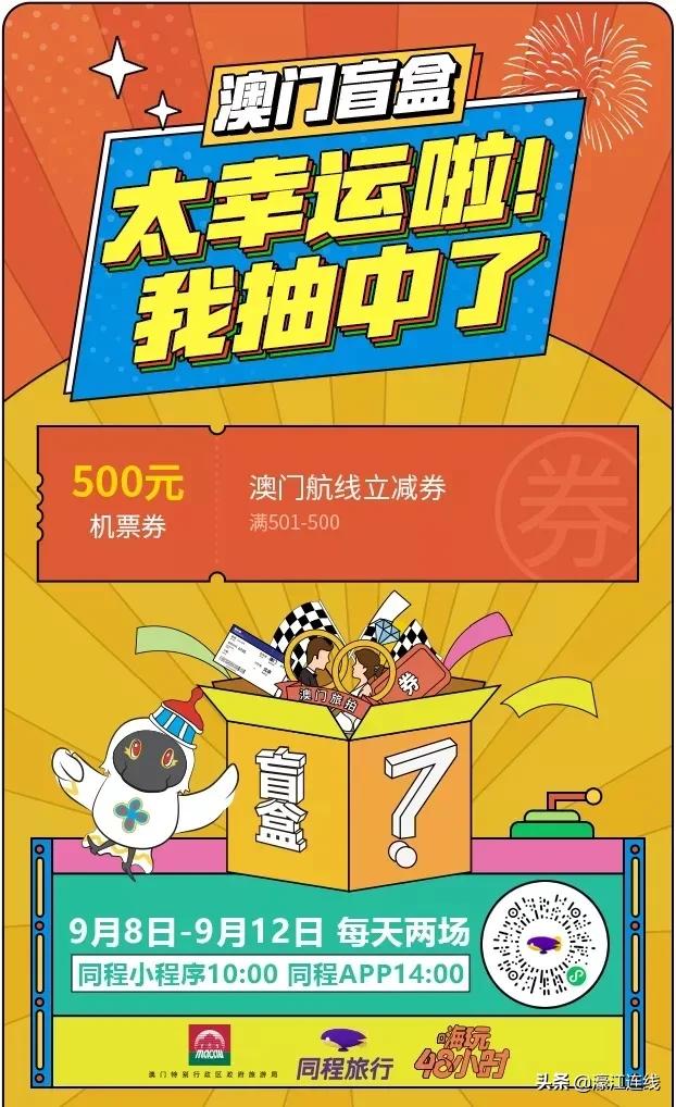 99元特价机票盲盒,99澳门盲盒