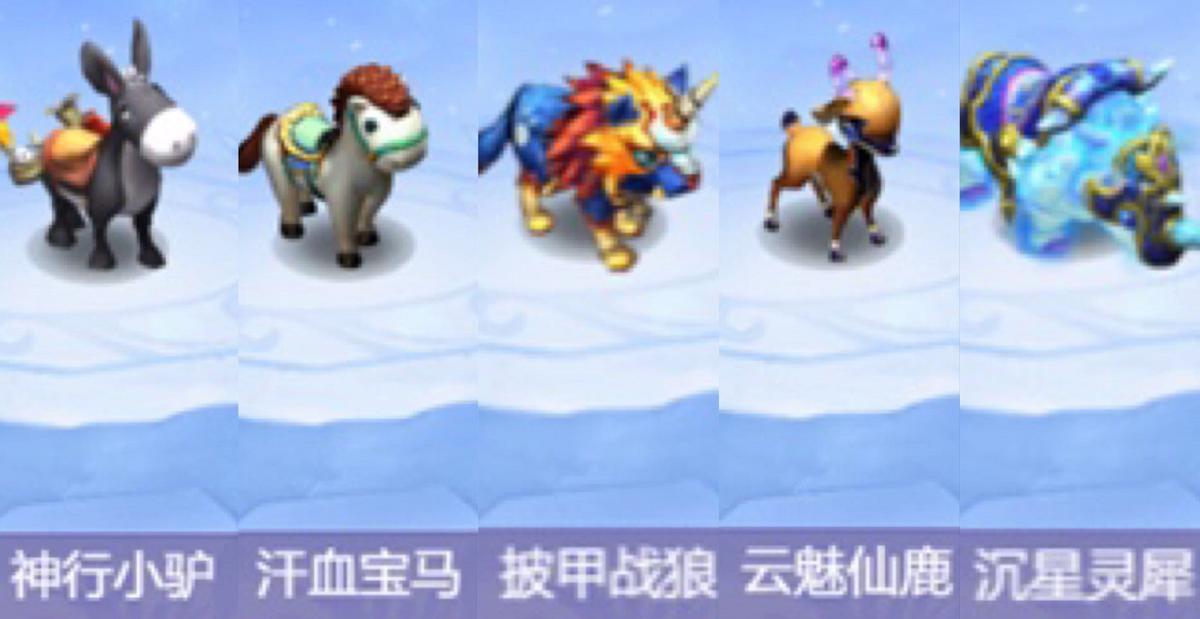 梦幻西游粉红小驴怎么购买,梦幻西游网页版坐骑大全图鉴