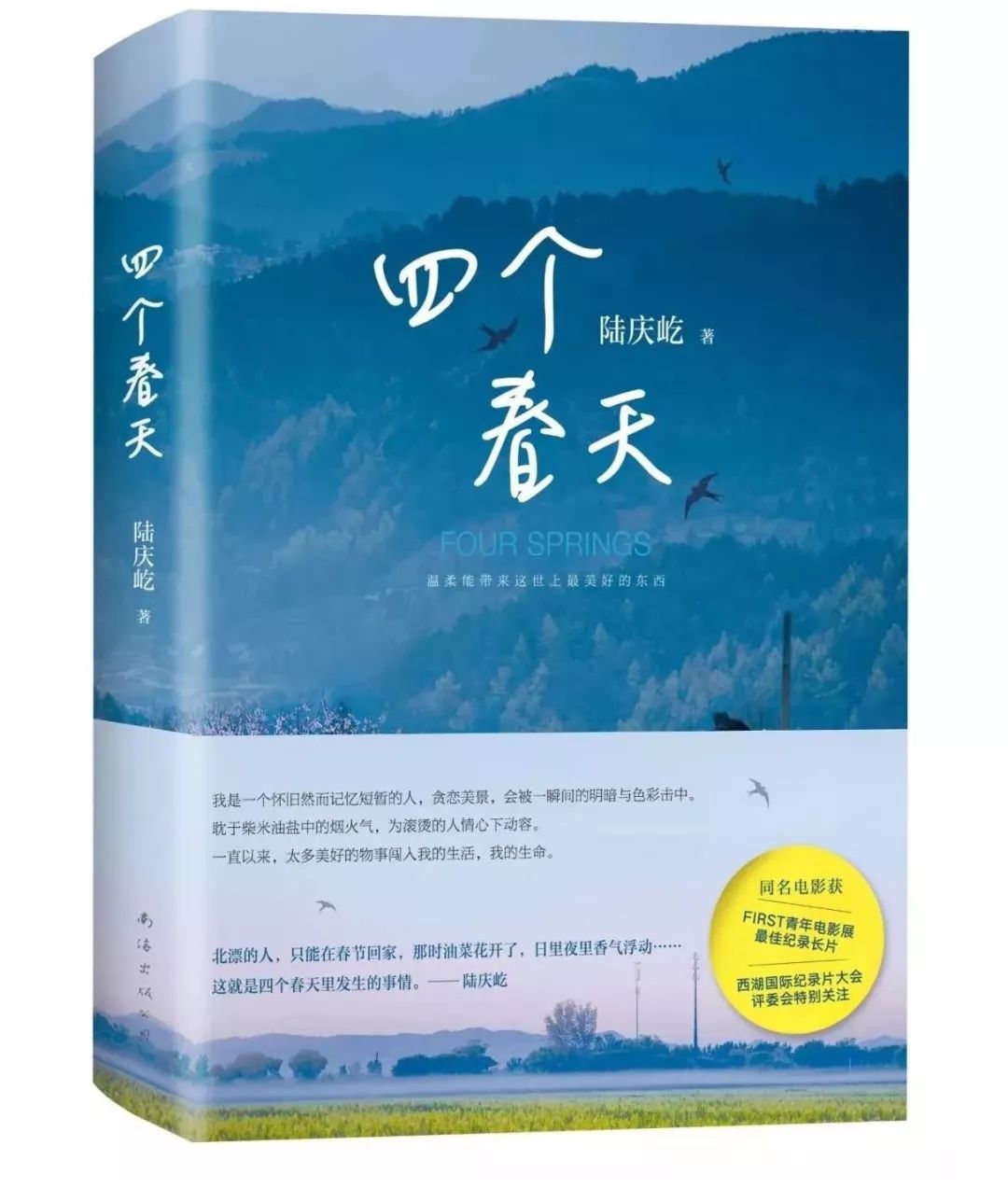 四月清新美好,这8本书带你找回最单纯的初心!