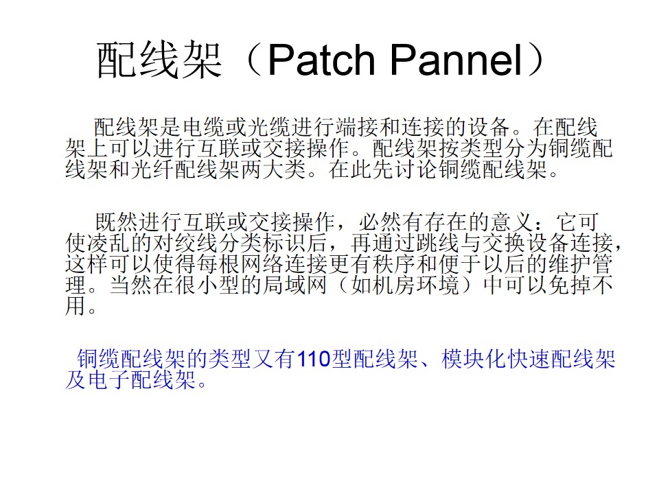 配线架安装,配线架安装详细步骤