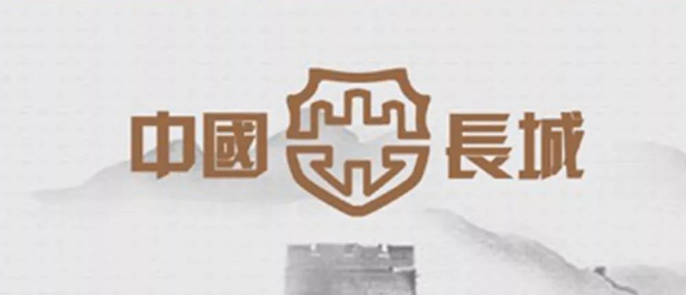 长城入选世界遗产名录,长城商标征集