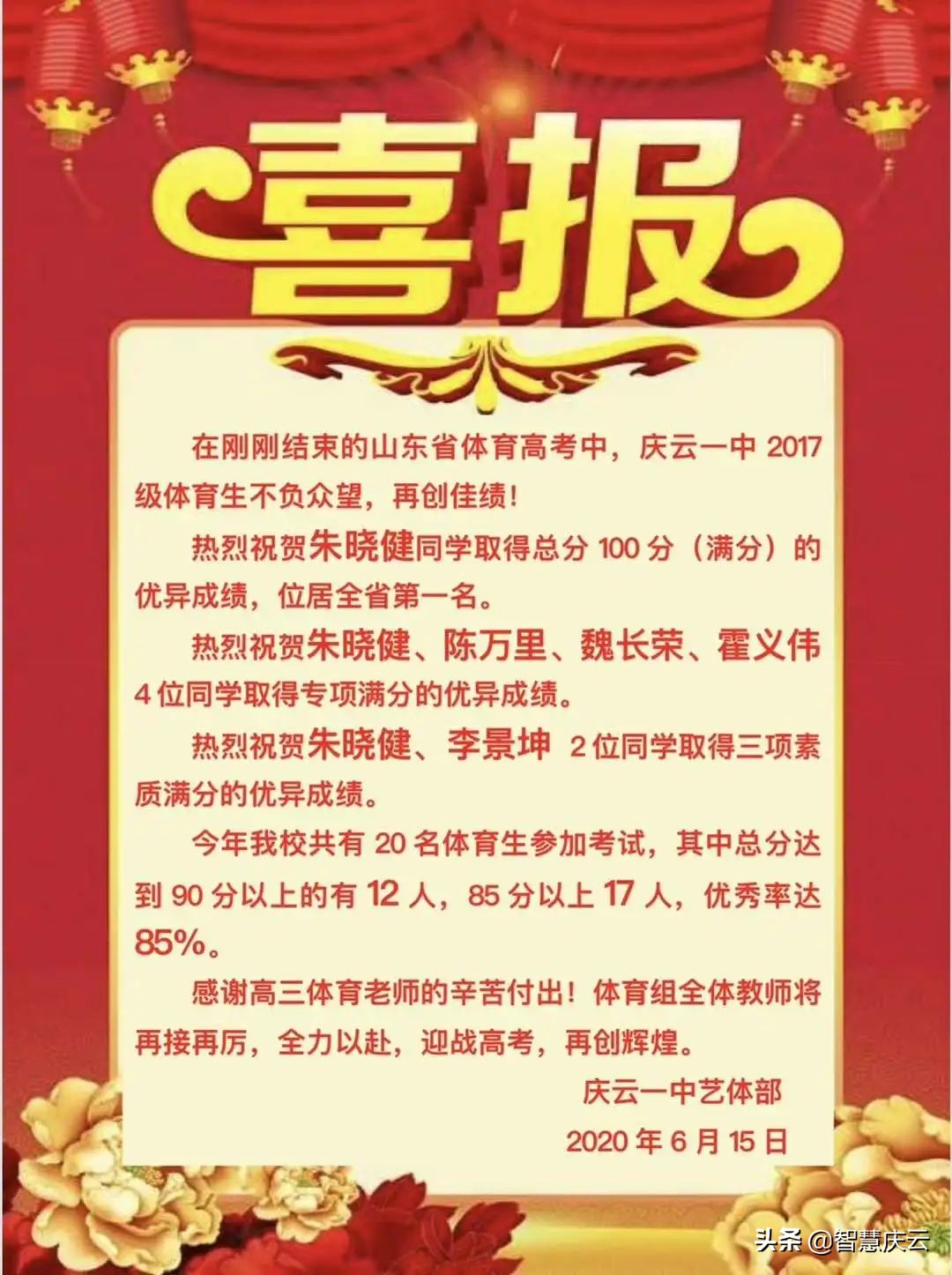 庆云一中喜报2019,庆云一中教学质量