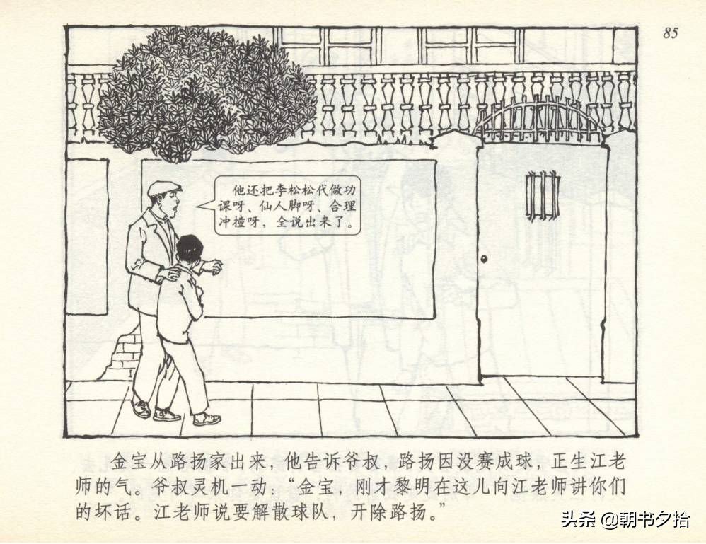 和足球有关的老连环画,连环画小足球队上下集