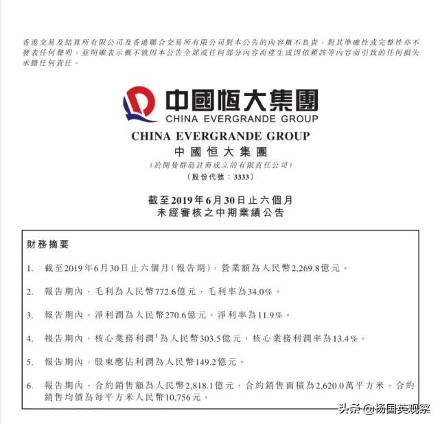 许家印破纪录,许家印立功德碑