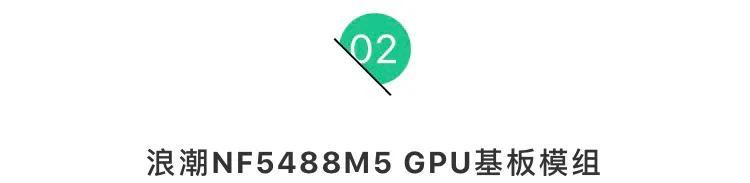 被称8卡“机王”的浪潮高端AI服务器，国外专业评测全记录（二）