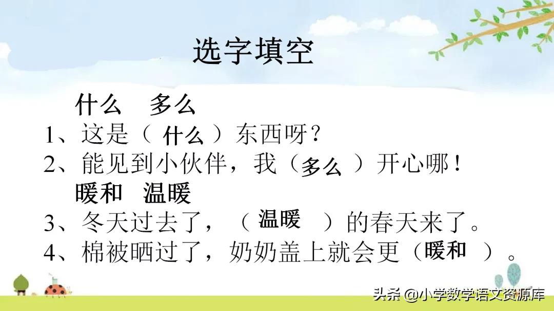 一年级下册数学期末复习课件,一年级下册语文期末复习课件