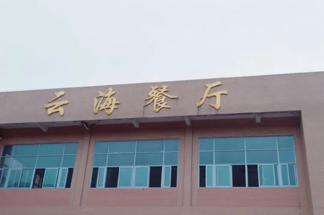 「最全考研择校攻略」四川师范大学住宿篇