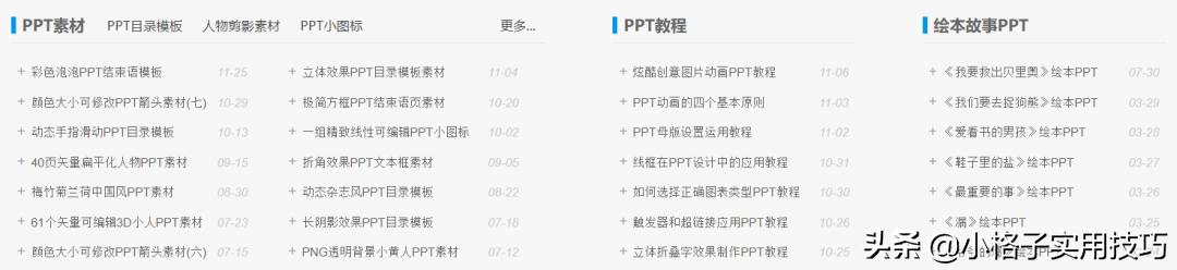 10个免费ppt下载资源网站分享,日本ppt免费软件下载网站