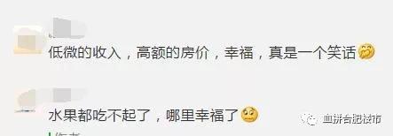 吃不起水果、买不起房、工资拖后腿,合肥人你真的幸福吗?