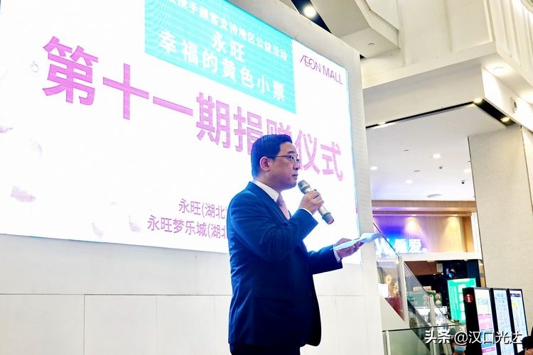 武汉：永旺“幸福的黄色小票”举行第十一期捐赠仪式