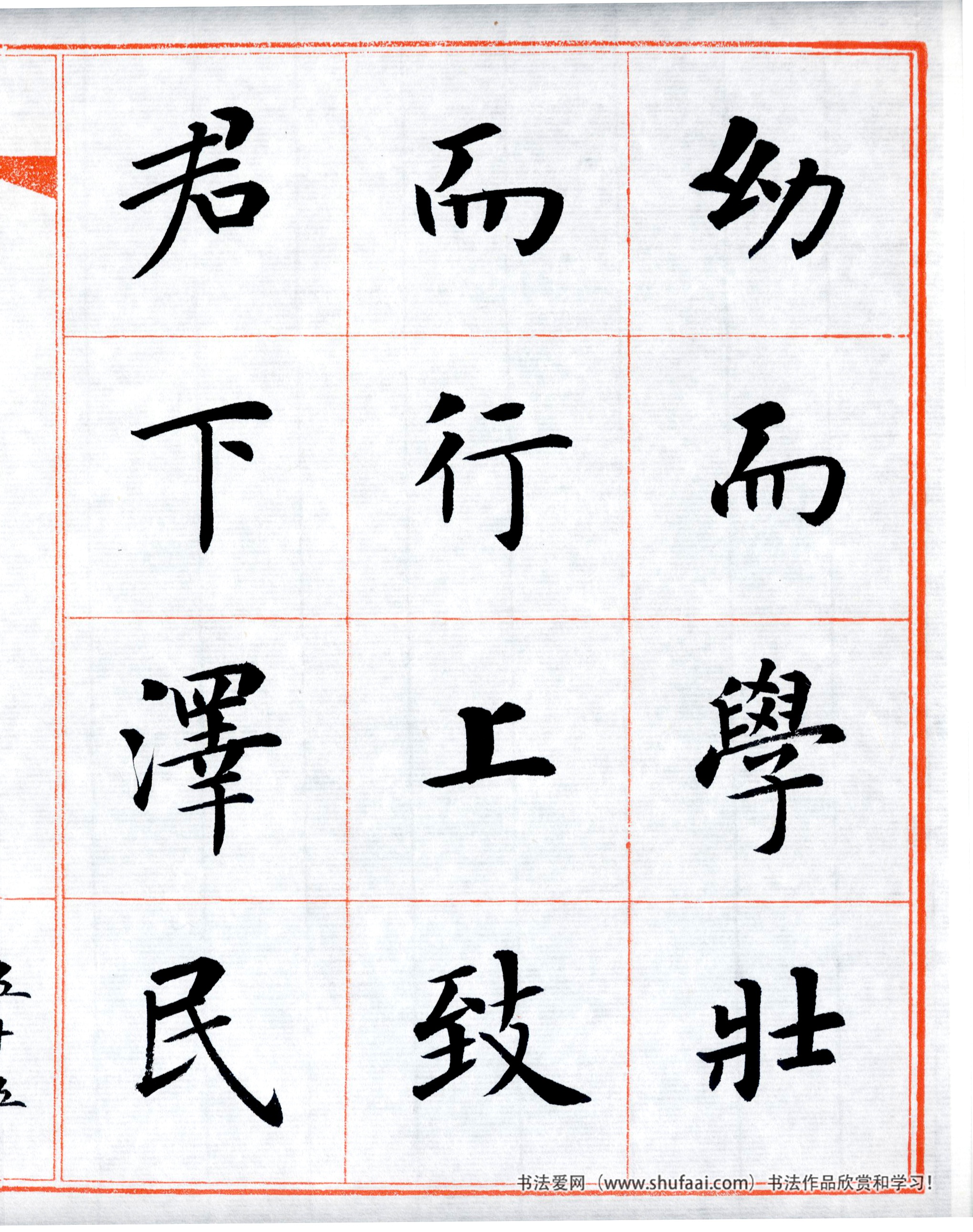 楷书三字经高清字帖,田英章三字经楷书字帖