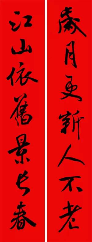 春联黄庭坚19副王羲之20副智永32副赵孟頫20副欧阳询26副