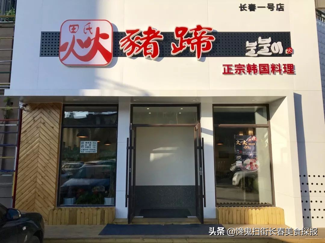 超好吃的烤大猪蹄子,长春最火的烤猪蹄