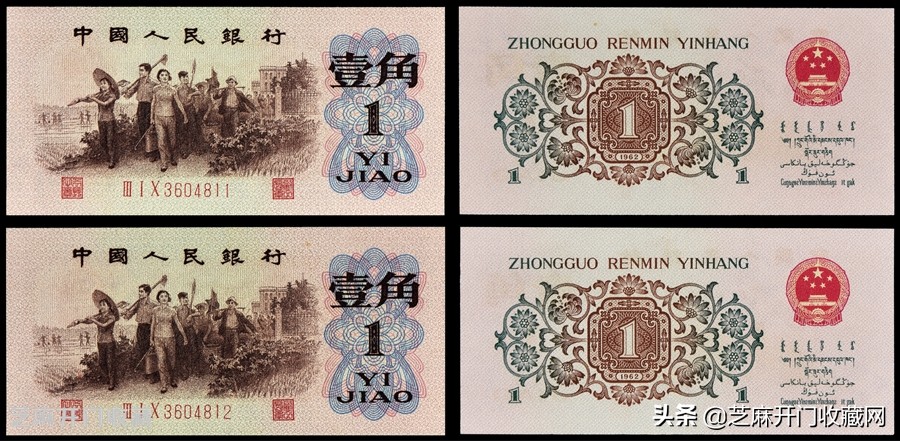 1962年背绿一角纸币水印在哪里,1962年壹角纸币背绿