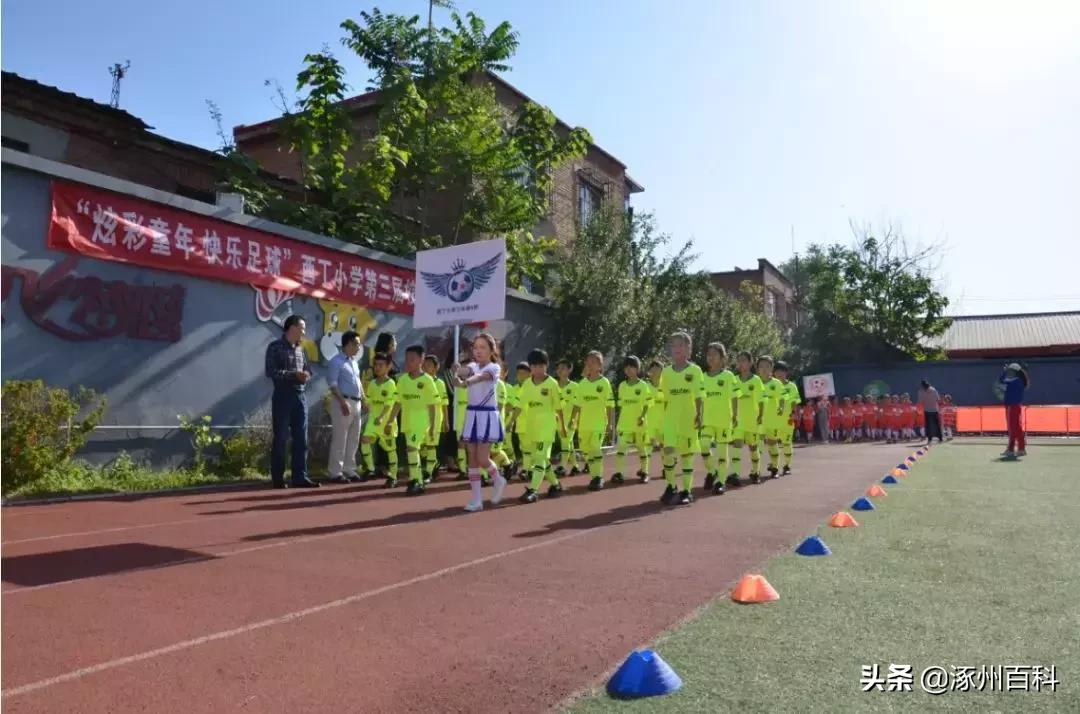 涿州市西丁小学足球联赛,涿州西丁小学足球比赛视频
