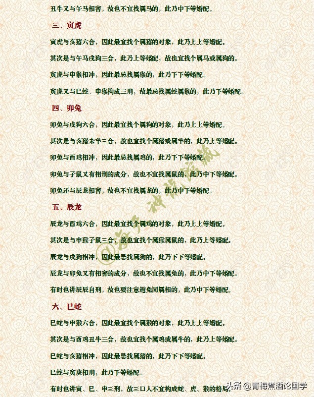 十二生肖婚配大忌歌诀,十二生肖婚配禁忌歌诀大全