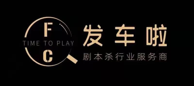 携手李晨等推“剧本杀”厂牌“发车啦”，卓然影业意欲何为？