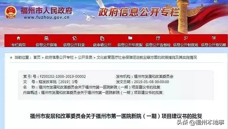 今年三甲医院新闻福州,好消息福州多项民生规划出炉