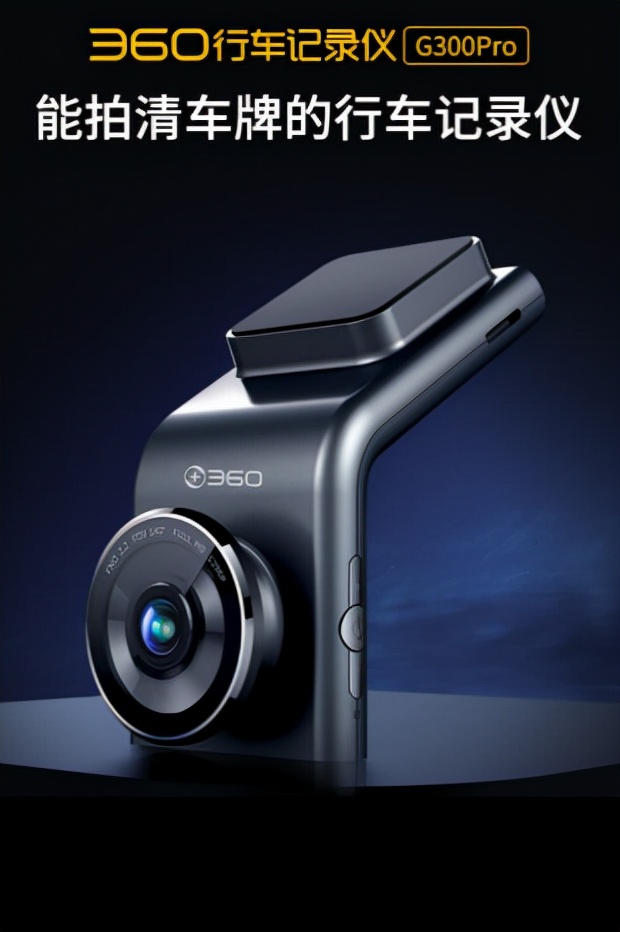 360行车记录仪g300pro1296p高清,360行车记录仪g300升级版和g600区别