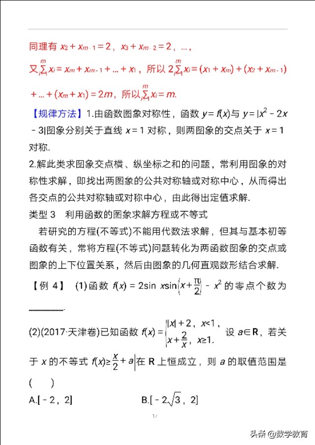 数学一轮复习11，函数图象，抓住函数性质，定性分析