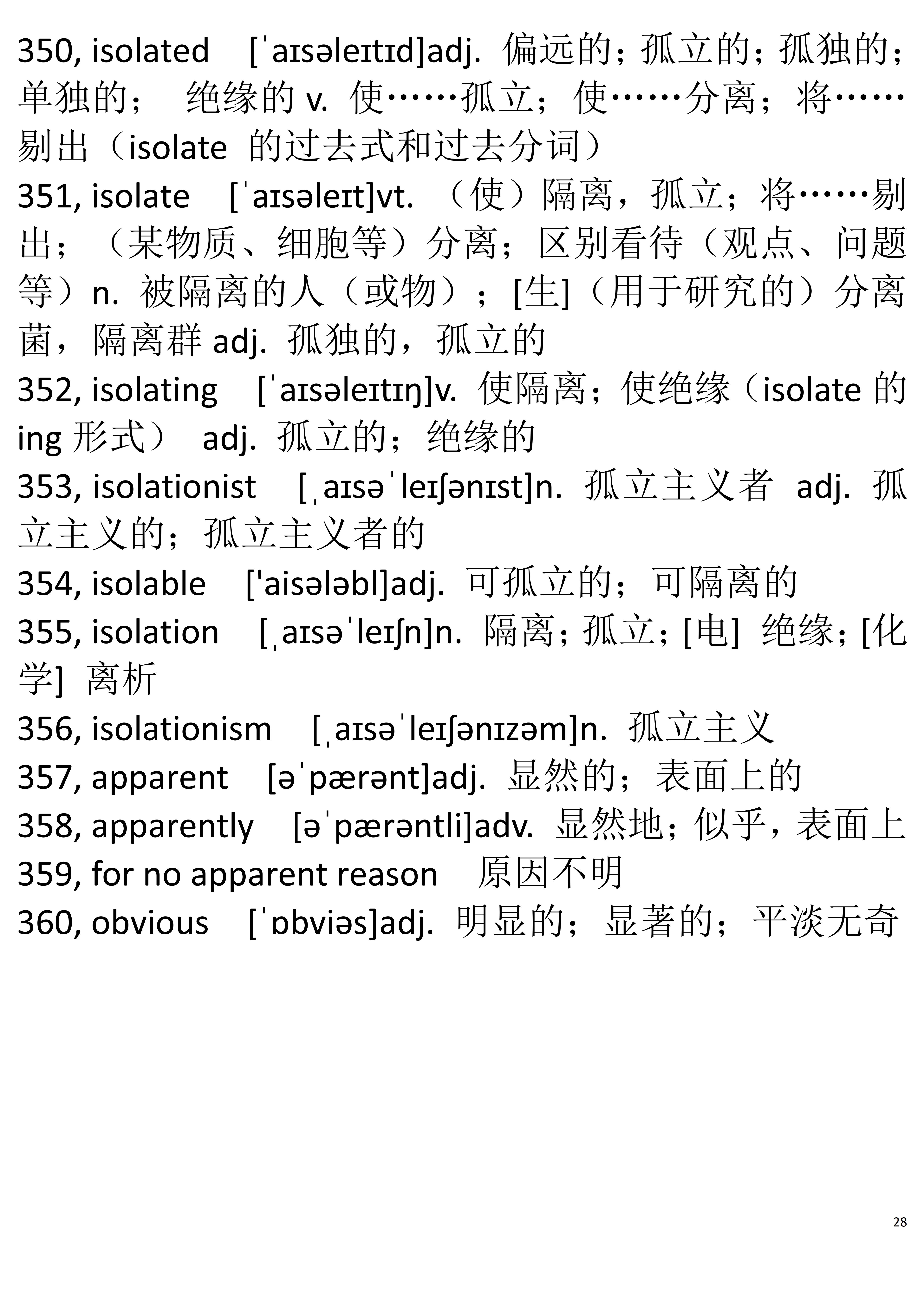 英语六级词根词缀电子书,英语六级词汇构词记忆