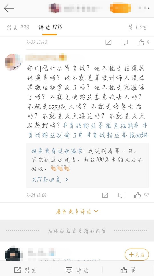 肖战227事件是什么？为何王思聪点赞哈文发文？