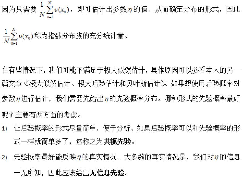 指数分布的来历,指数族分布