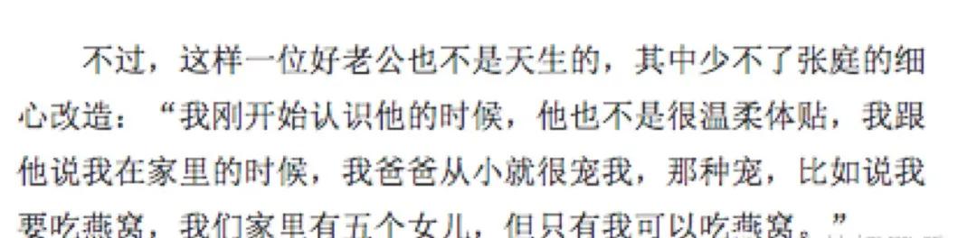 富婆张庭的迷惑行为:身家300亿,日花费不到10元?